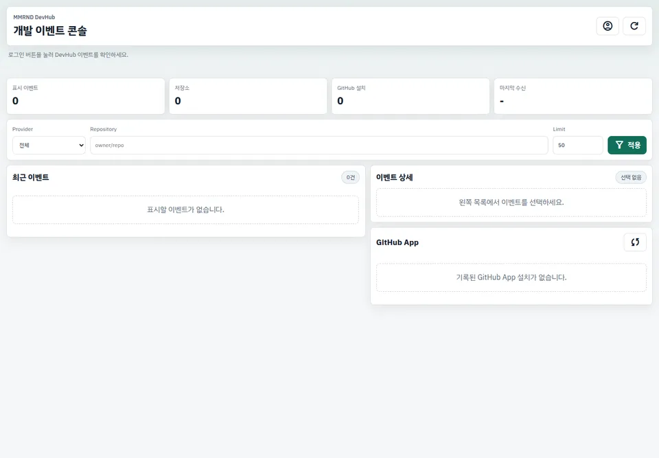 mmrnd Developer Hub 시작 화면